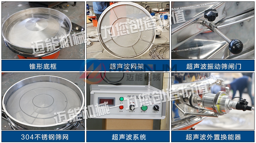 電池材料超聲波振動篩細(xì)節(jié)圖