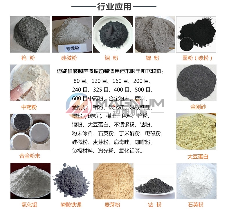 海綿微針超聲波振動(dòng)篩行業(yè)應(yīng)用
