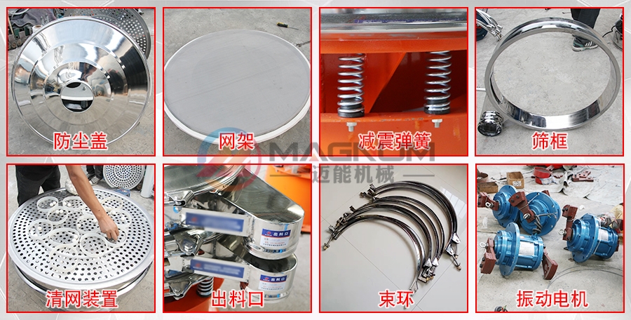 小麥淀粉振動(dòng)篩配件