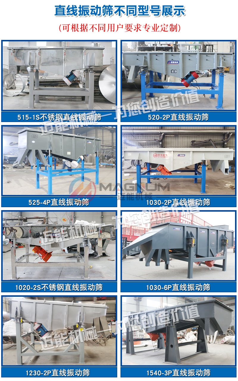 皮革粉直線振動(dòng)篩不同型號(hào)