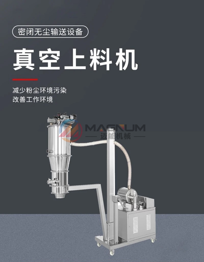 玄武巖粉真空上料機