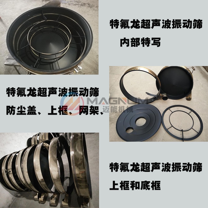 硅碳負(fù)極材料超聲波振動(dòng)篩內(nèi)噴特氟龍