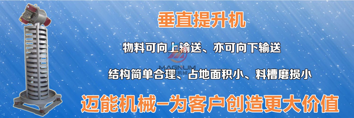 垂直提升輸送機