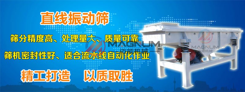 化工顆粒直線(xiàn)振動(dòng)篩優(yōu)勢(shì)