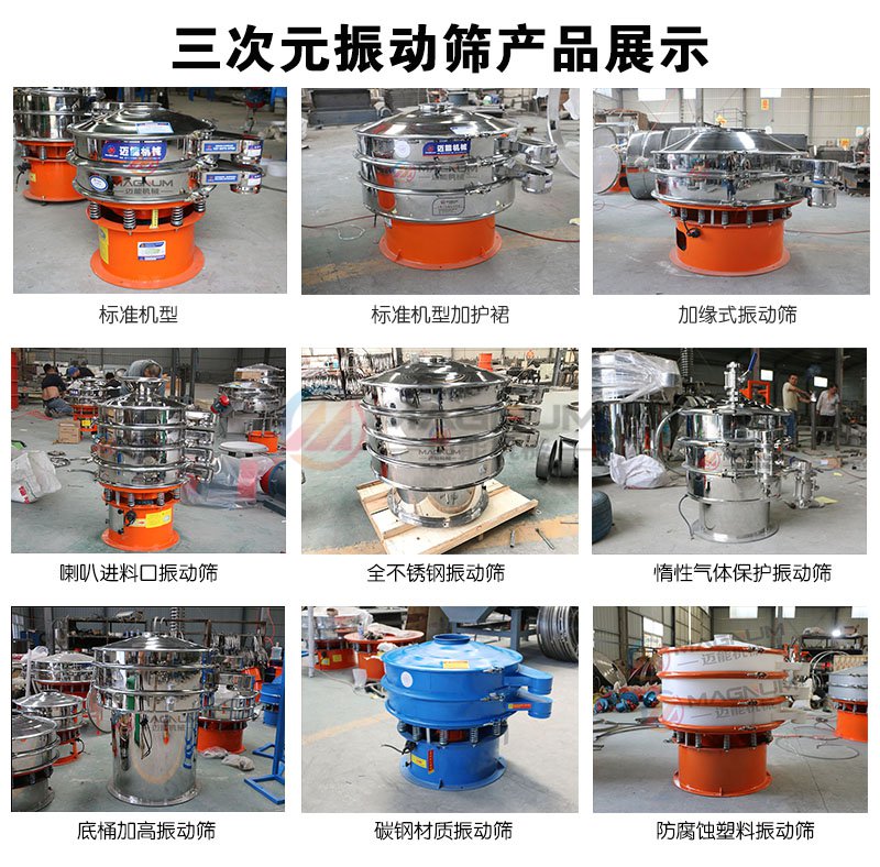 圓形不銹鋼振動篩產(chǎn)品展示