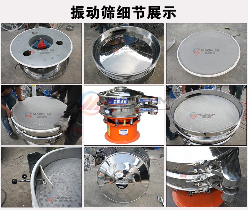 化工粉末振動(dòng)篩分機(jī)細(xì)節(jié)展示