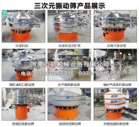 非標(biāo)定制振動(dòng)篩多少錢一臺(tái)？